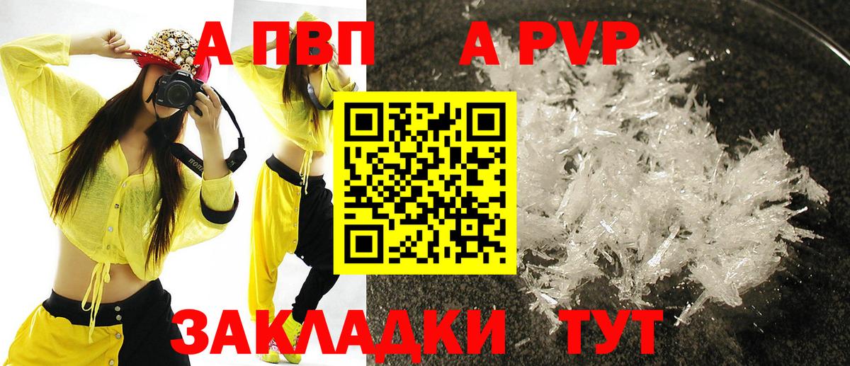 A PVP кристаллы Арсеньев