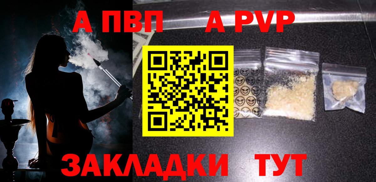 Alpha-PVP VHQ  APVP Crystall  Вход с VPN  Alfa_PVP  А ПВП СК КРИС  Арсеньев 