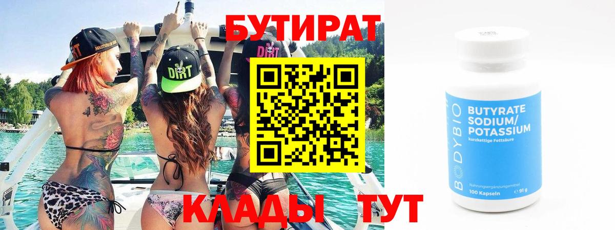 Бутират 99%  Бутират  Арсеньев  Вход с VPN 