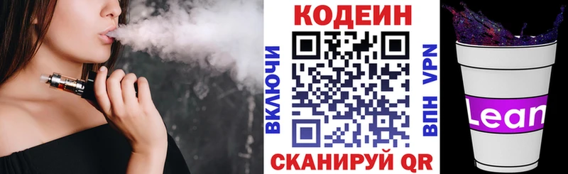 где найти   Арсеньев  Кодеиновый сироп Lean напиток Lean (лин) 