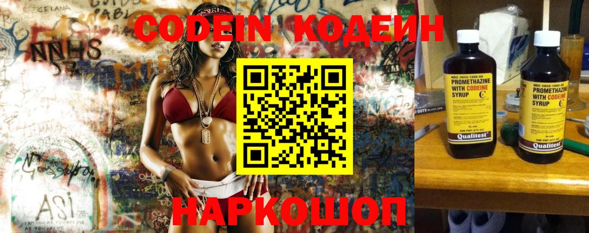 Codein Purple Drank  Арсеньев  Кодеиновый сироп Lean Purple Drank 