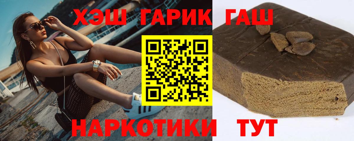 ГАШИШ  ГАШ Premium  Вход с VPN  Арсеньев 
