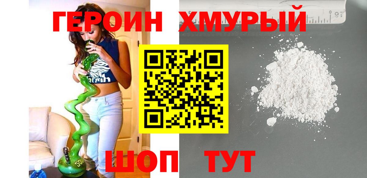 ГЕРОИН VHQ Арсеньев