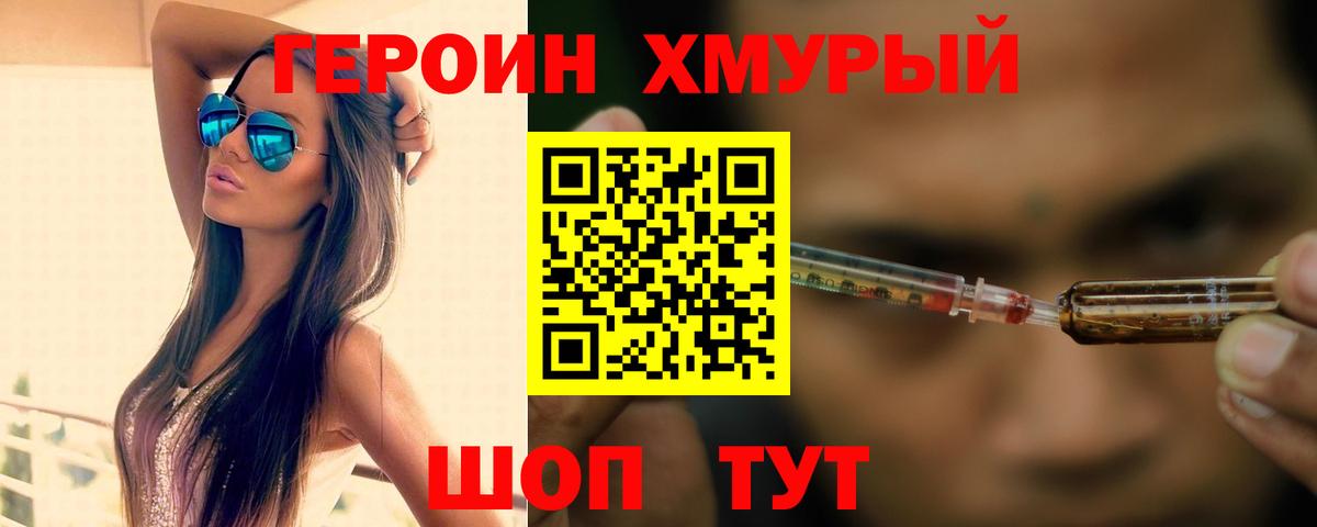 ГЕРОИН афганец  Арсеньев 