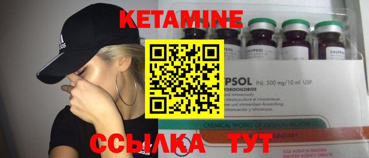 КЕТАМИН VHQ Арсеньев