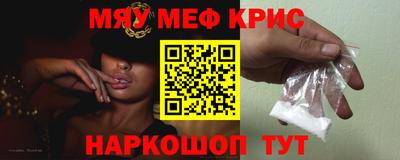 мяу мяу кристалл Донской