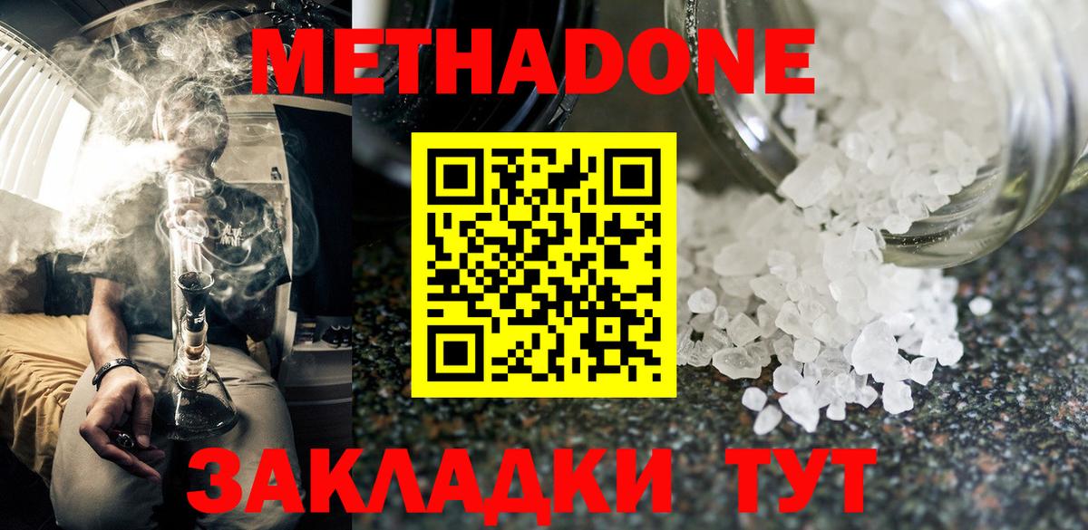 МЕТАДОН methadone  Арсеньев  мега ONION  МЕТАДОН кристалл 