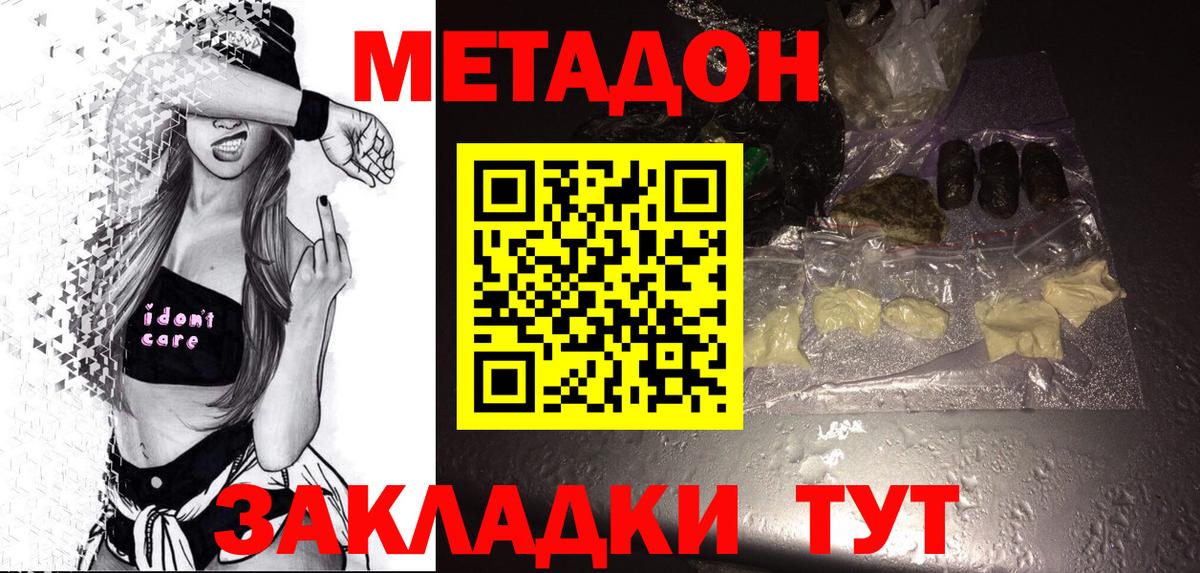 МЕТАДОН VHQ Арсеньев