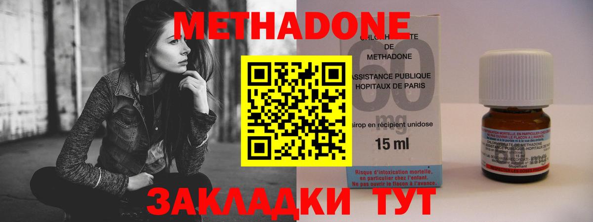 МЕТАДОН кристалл  Вход с VPN  Арсеньев 