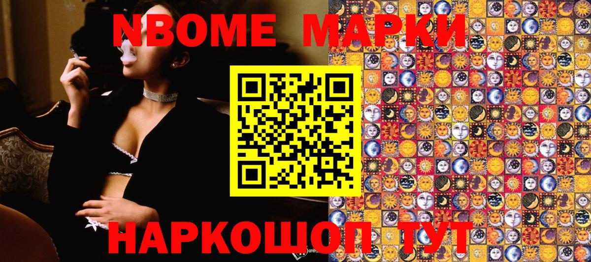 Наркотические марки 1500мкг Арсеньев